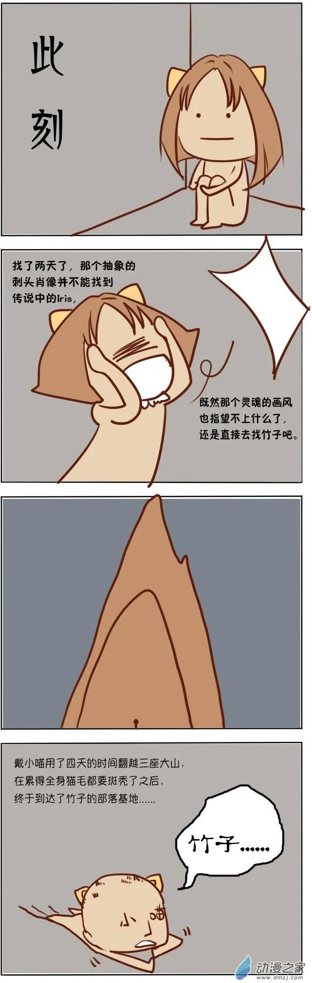 🍘網漫吧日記 第07回 基友传之Iris 第7页