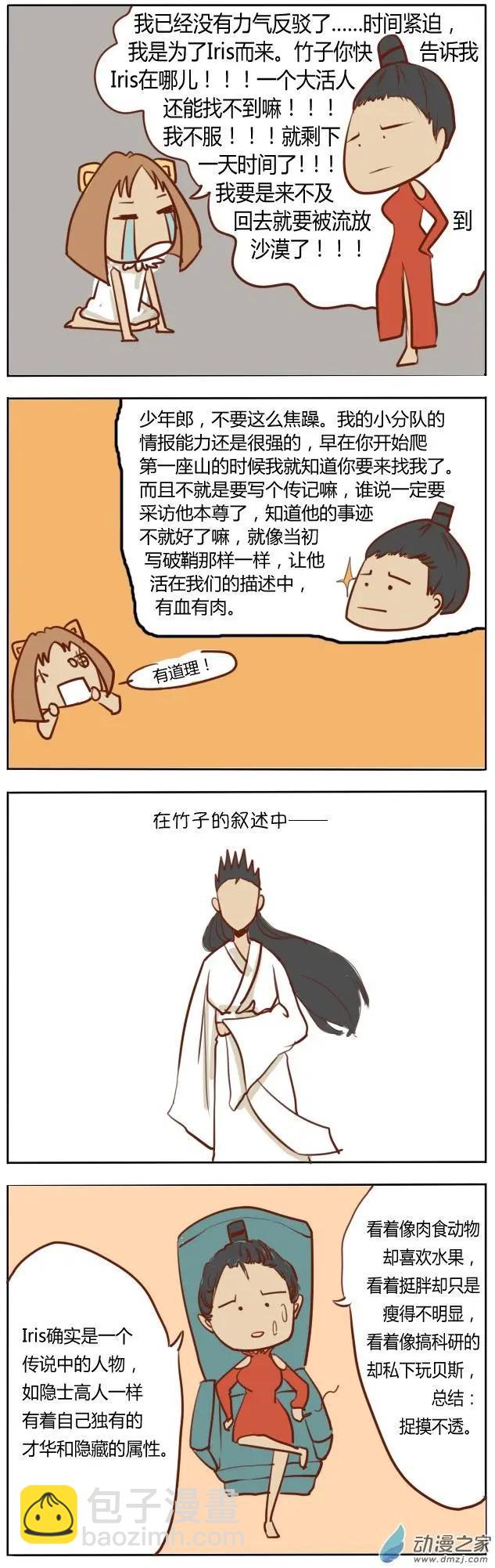 🍘網漫吧日記 第07回 基友传之Iris 第9页