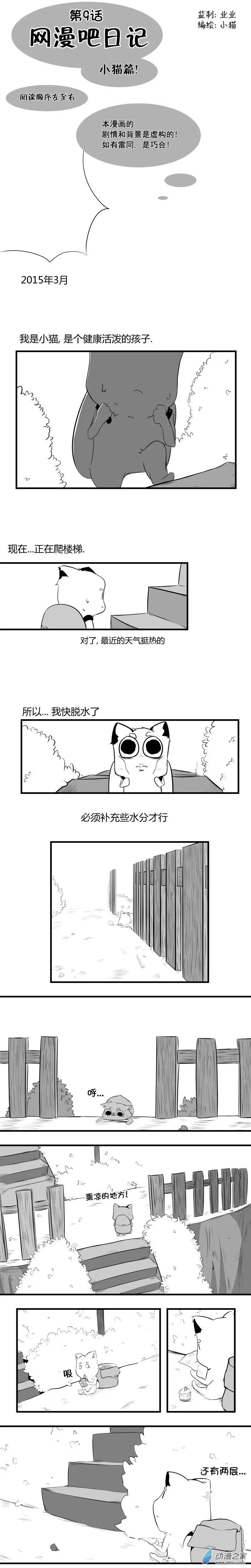 🍘網漫吧日記 第09回 小猫篇 第1页