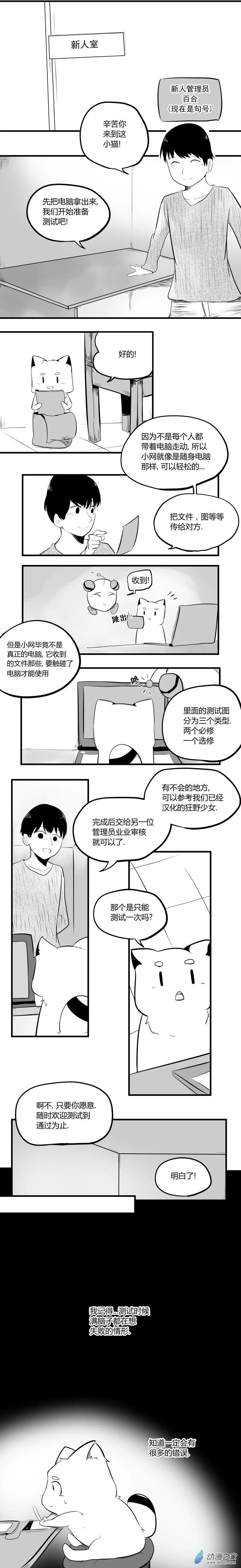 🍘網漫吧日記 第09回 小猫篇 第11页