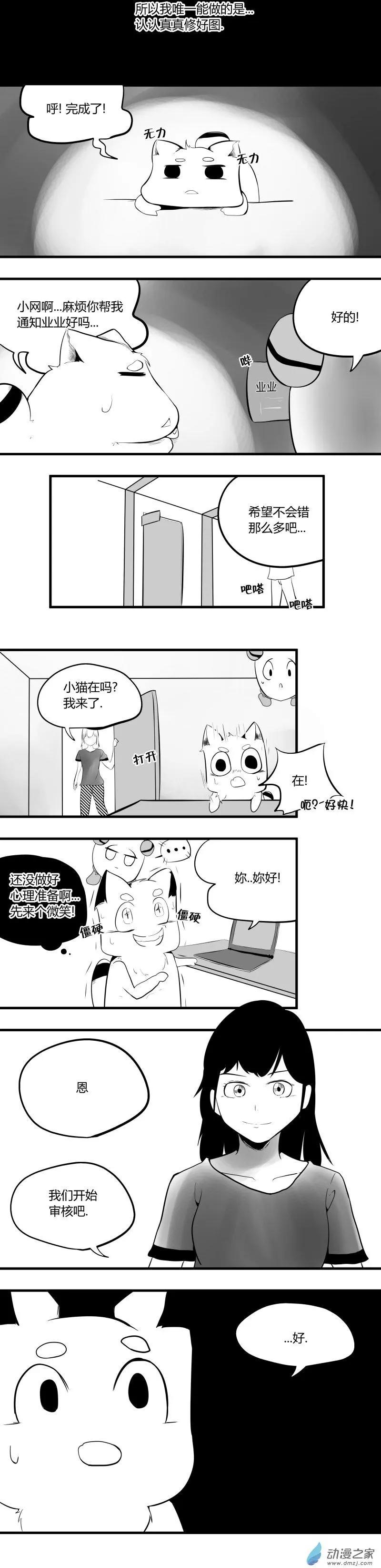 🍘網漫吧日記 第09回 小猫篇 第12页