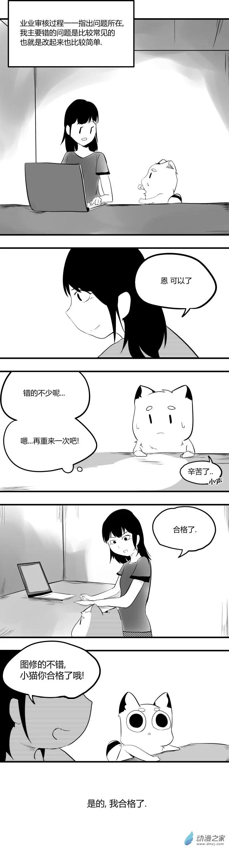 🍘網漫吧日記 第09回 小猫篇 第13页