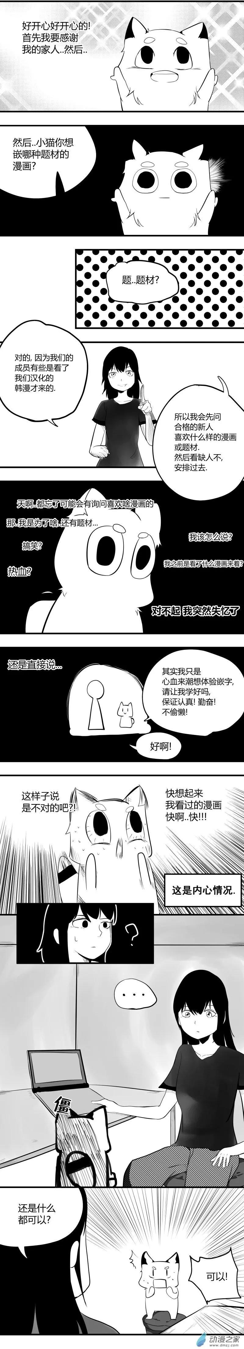 🍘網漫吧日記 第09回 小猫篇 第14页