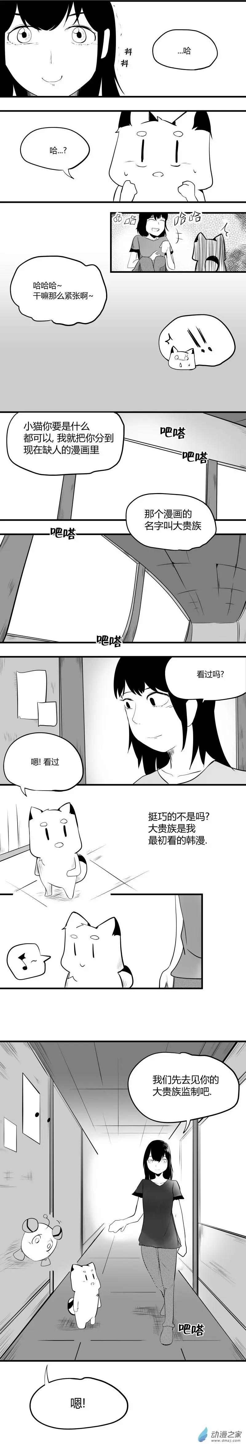 🍘網漫吧日記 第09回 小猫篇 第15页