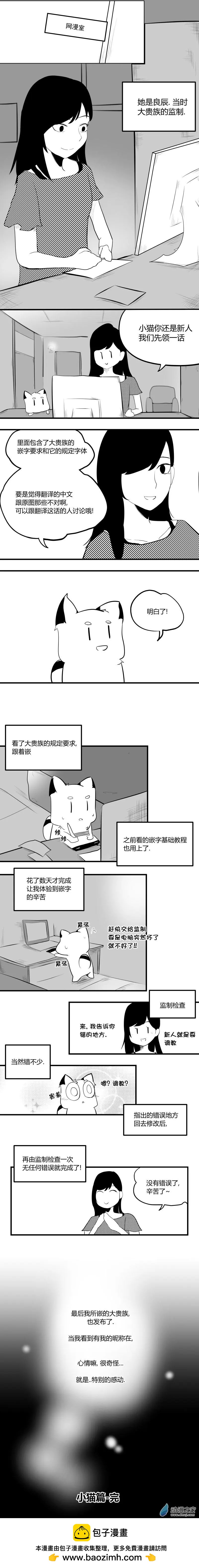🍘網漫吧日記 第09回 小猫篇 第16页