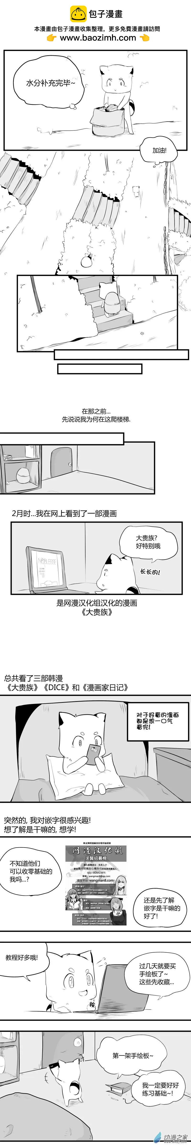🍘網漫吧日記 第09回 小猫篇 第2页