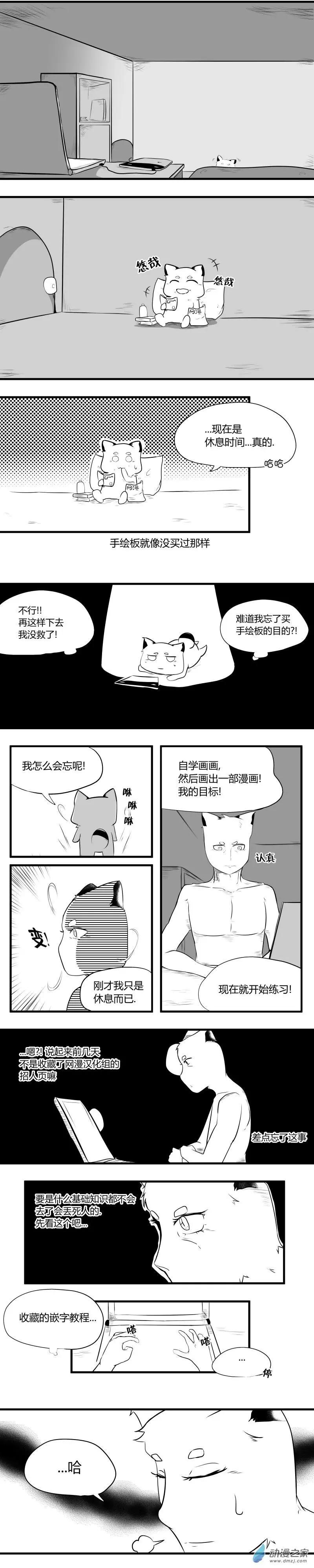 🍘網漫吧日記 第09回 小猫篇 第3页