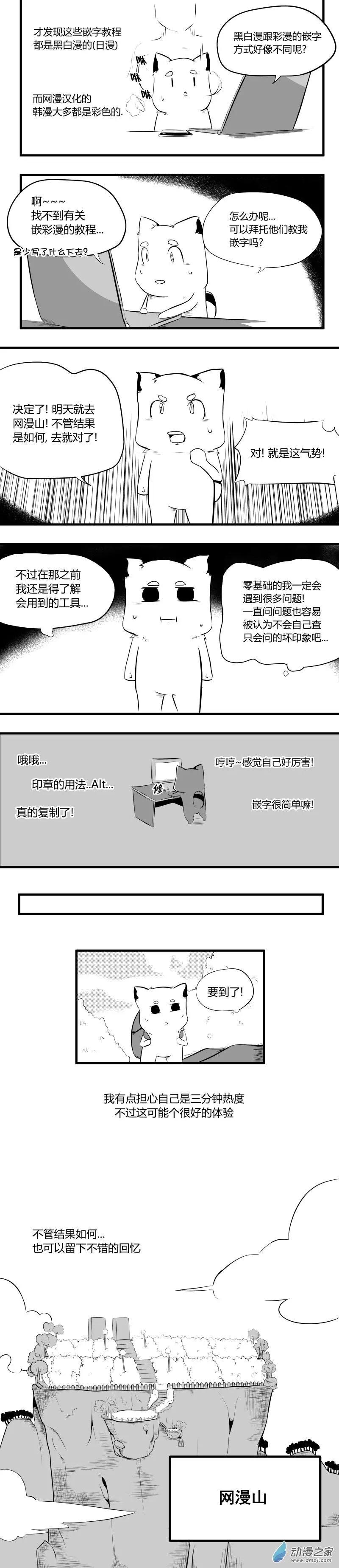 🍘網漫吧日記 第09回 小猫篇 第4页