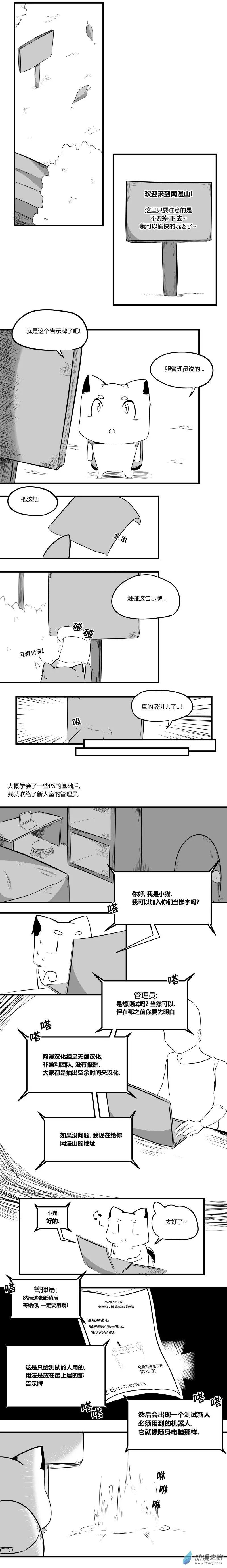 🍘網漫吧日記 第09回 小猫篇 第5页