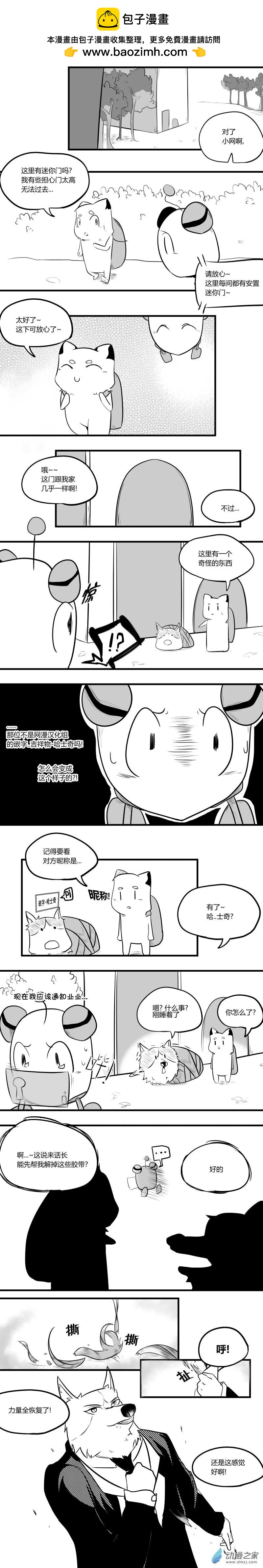 🍘網漫吧日記 第09回 小猫篇 第7页
