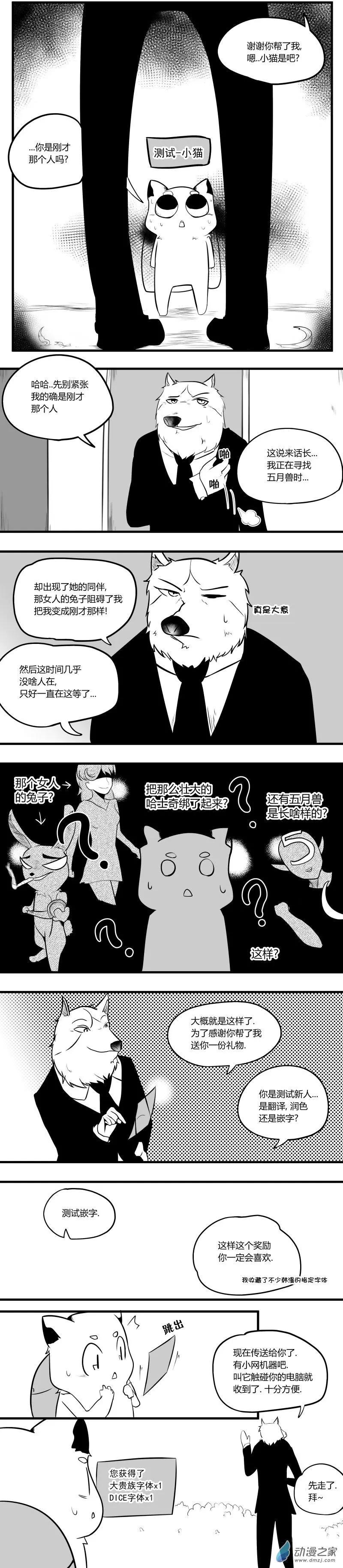 🍘網漫吧日記 第09回 小猫篇 第8页