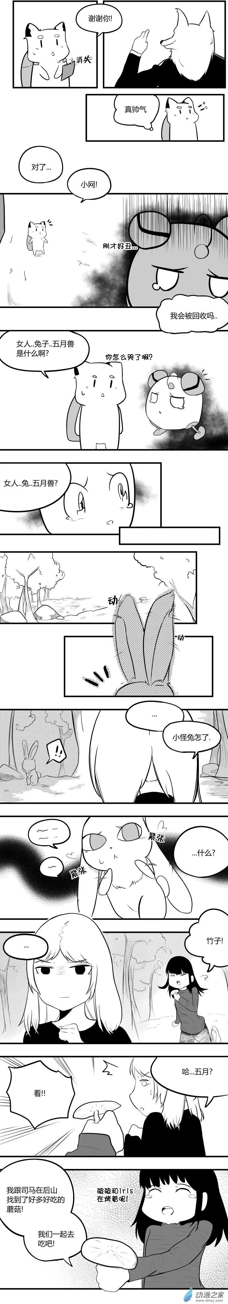🍘網漫吧日記 第09回 小猫篇 第9页