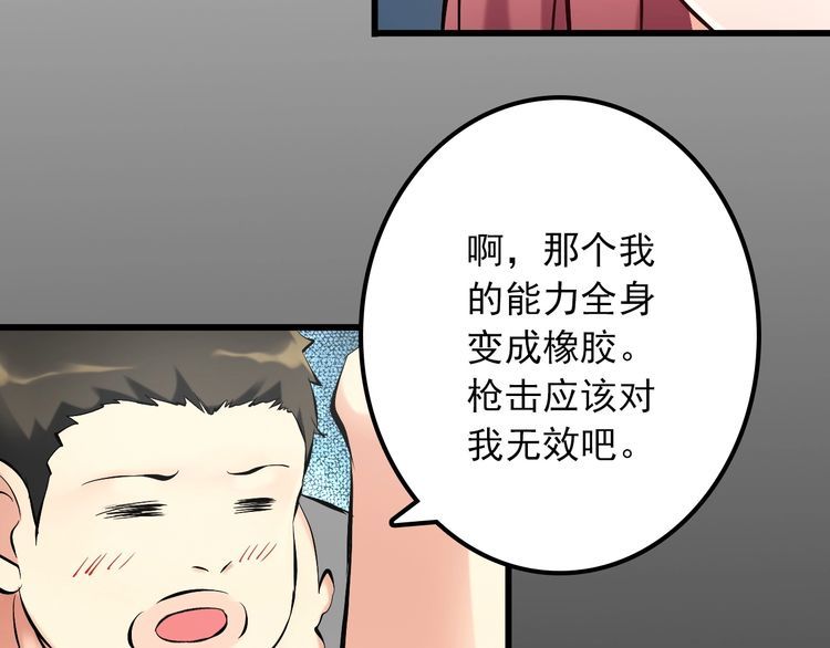 第105话 橡胶能力(1/2)-第105话