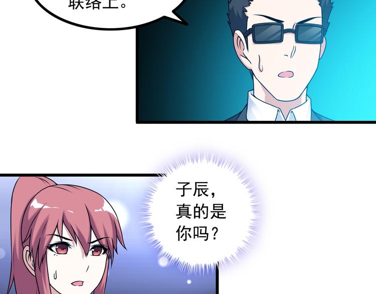 第31话 子辰登场！(1/2)-第31话