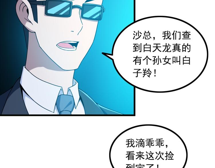 第31话 子辰登场！(1/2)-第31话