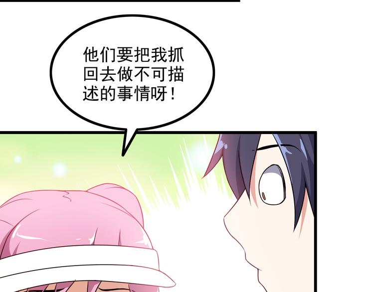 第37话 新任务？(1/2)-第37话