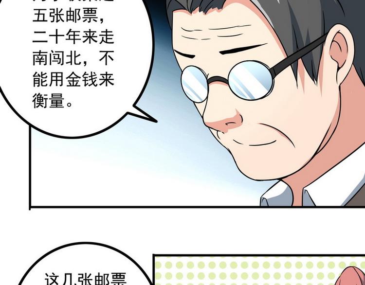 第7话 天价邮票被劫！(1/2)-第7话