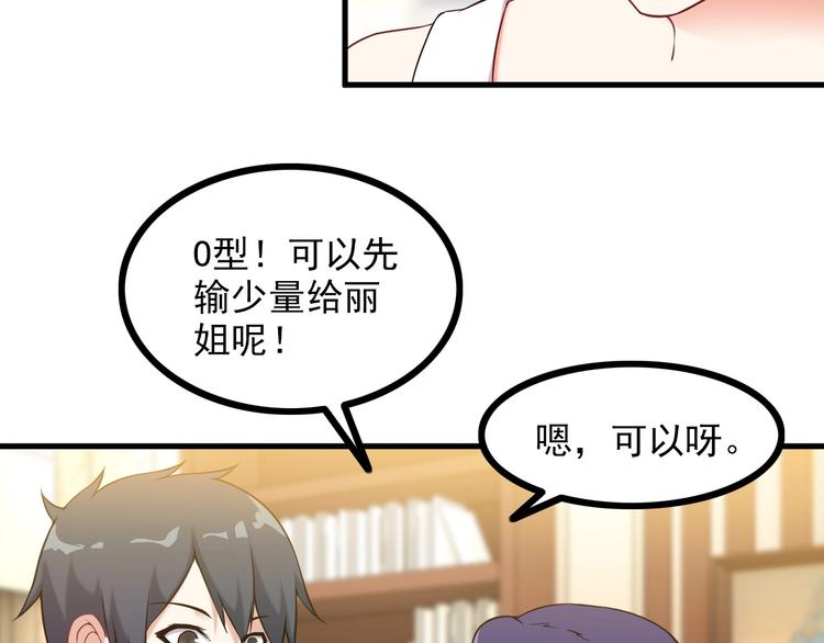 第69话 血型(1/2)-第69话
