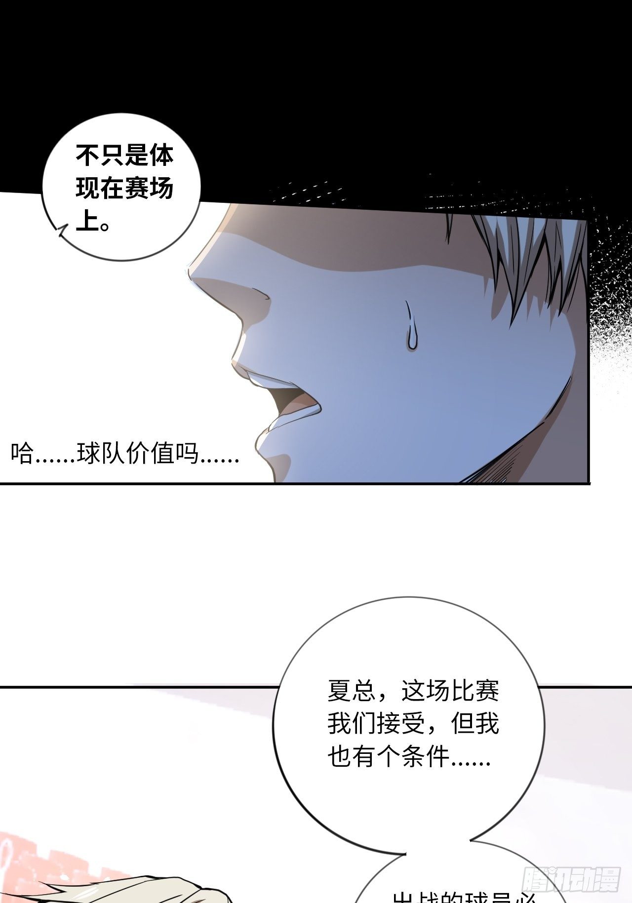 第16话 突如其来的对战要求-第17话
