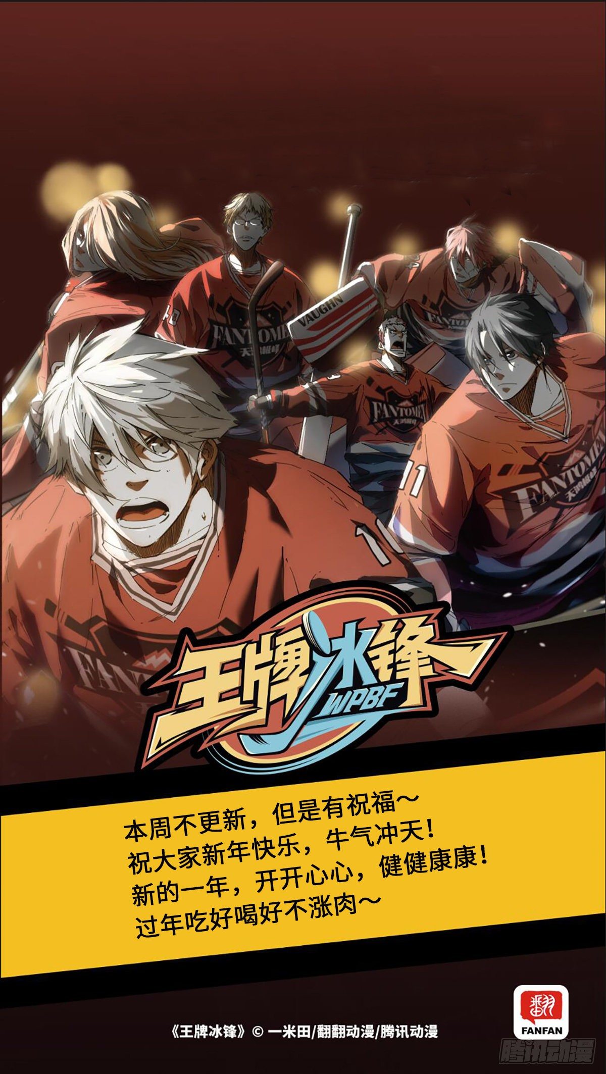 牛年快乐，大吉大利-第23话