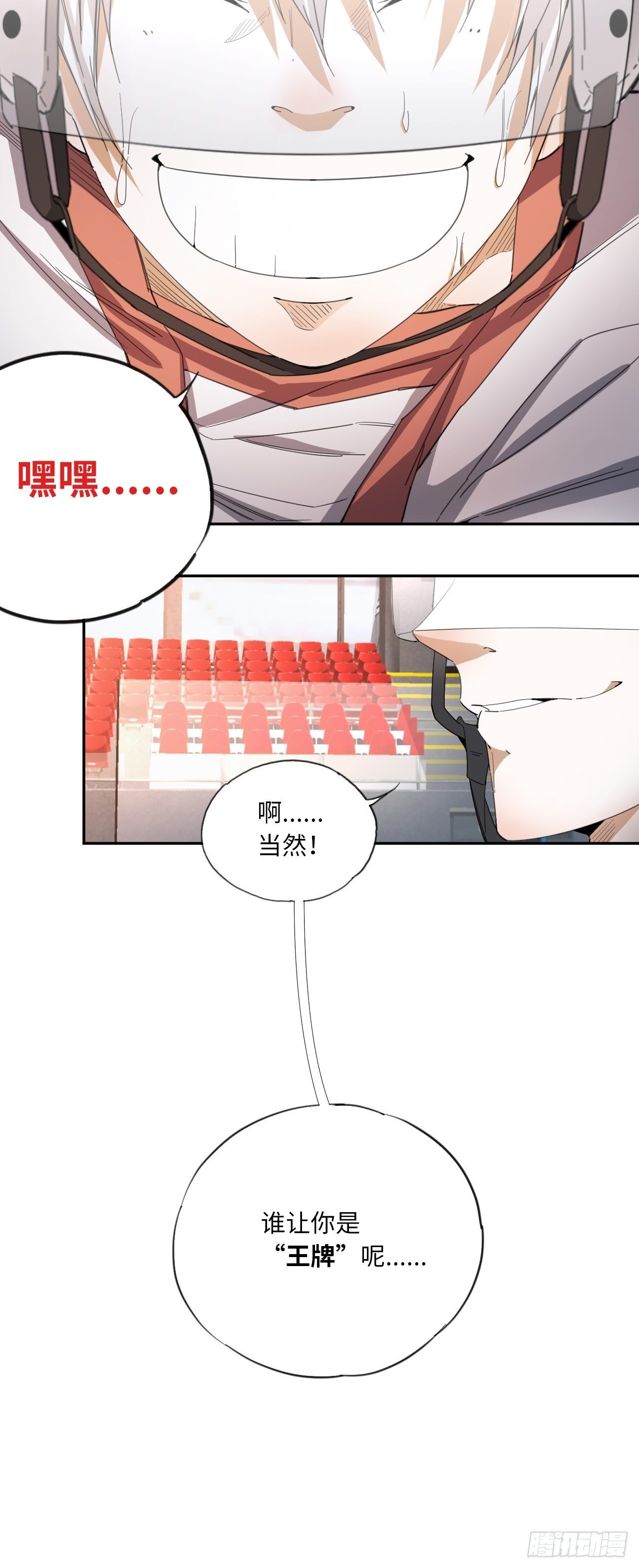 第32话 我们的王牌-第35话