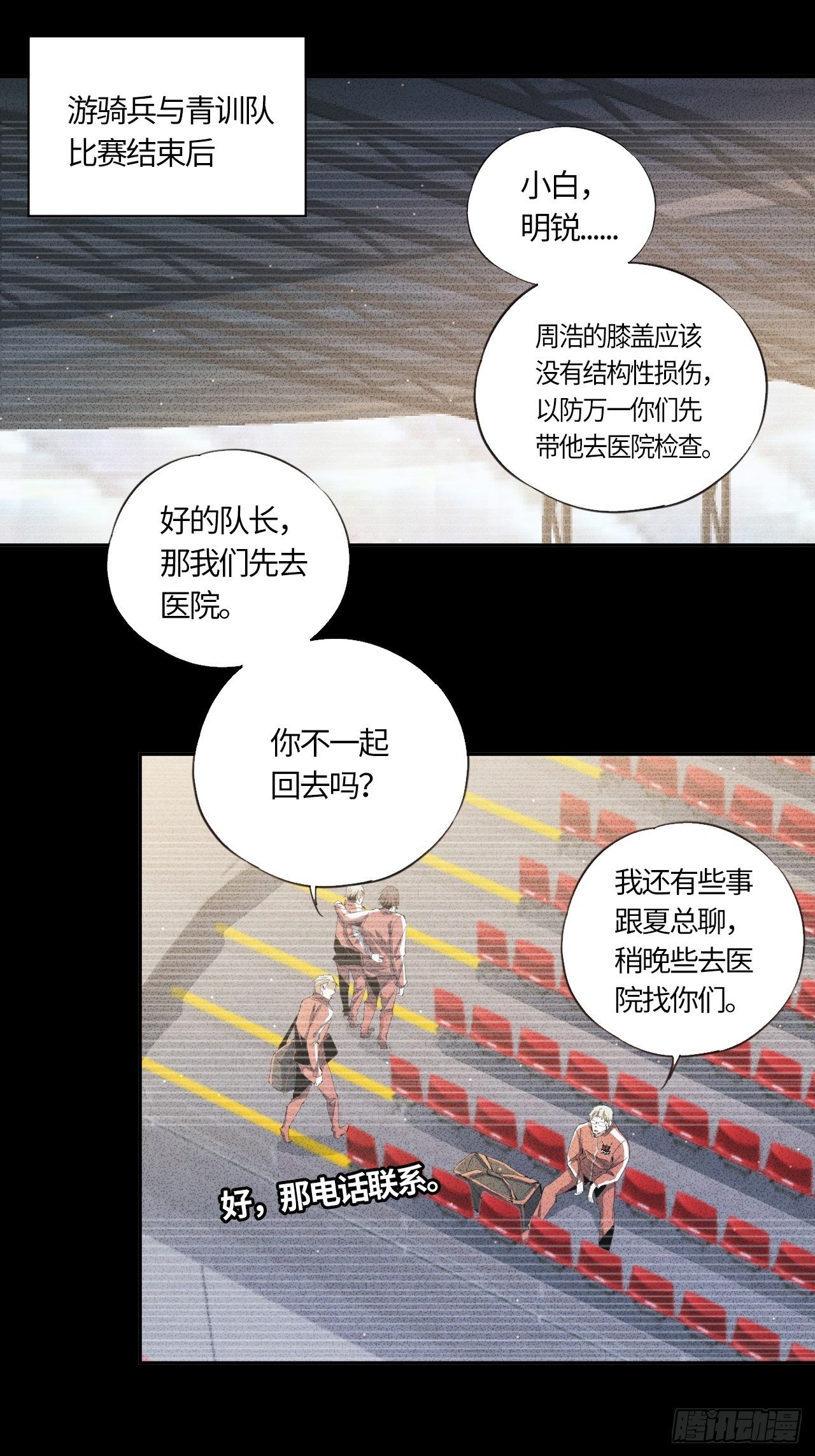 第39话 &ldquo;骑兵&rdquo;与&ldquo;野兽&rdquo;③-第43话
