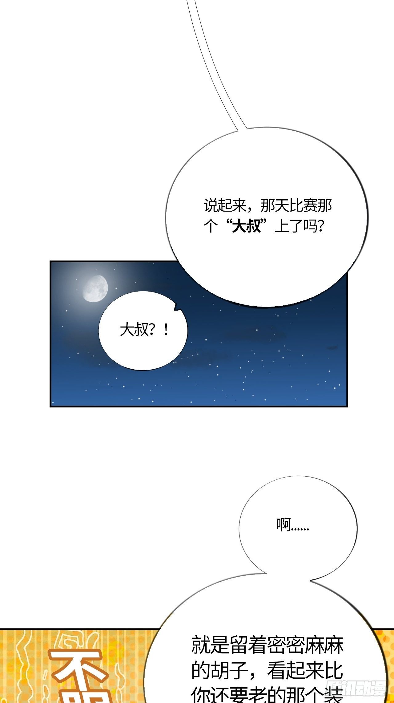 第49话 大叔-第53话