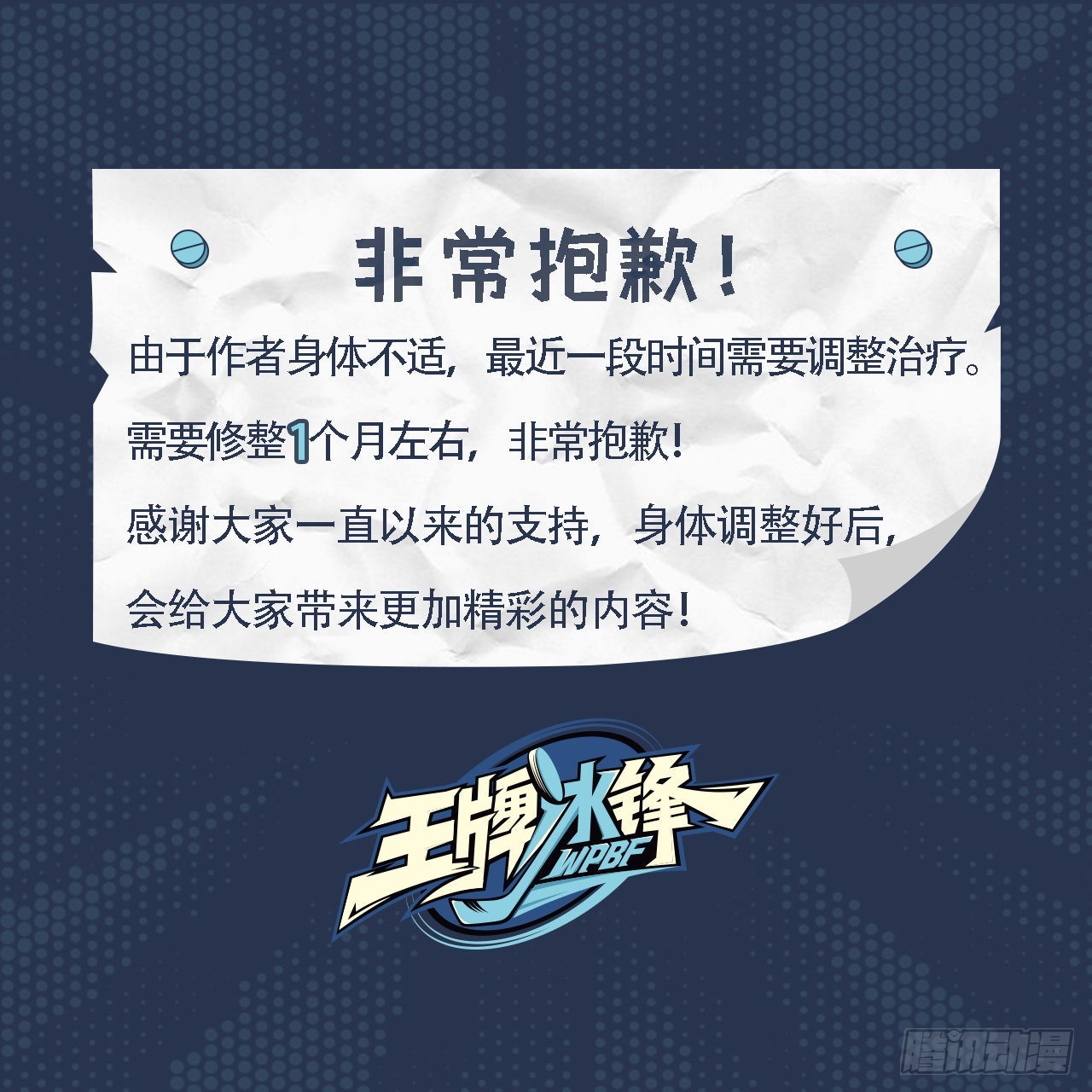 请假条-第69话