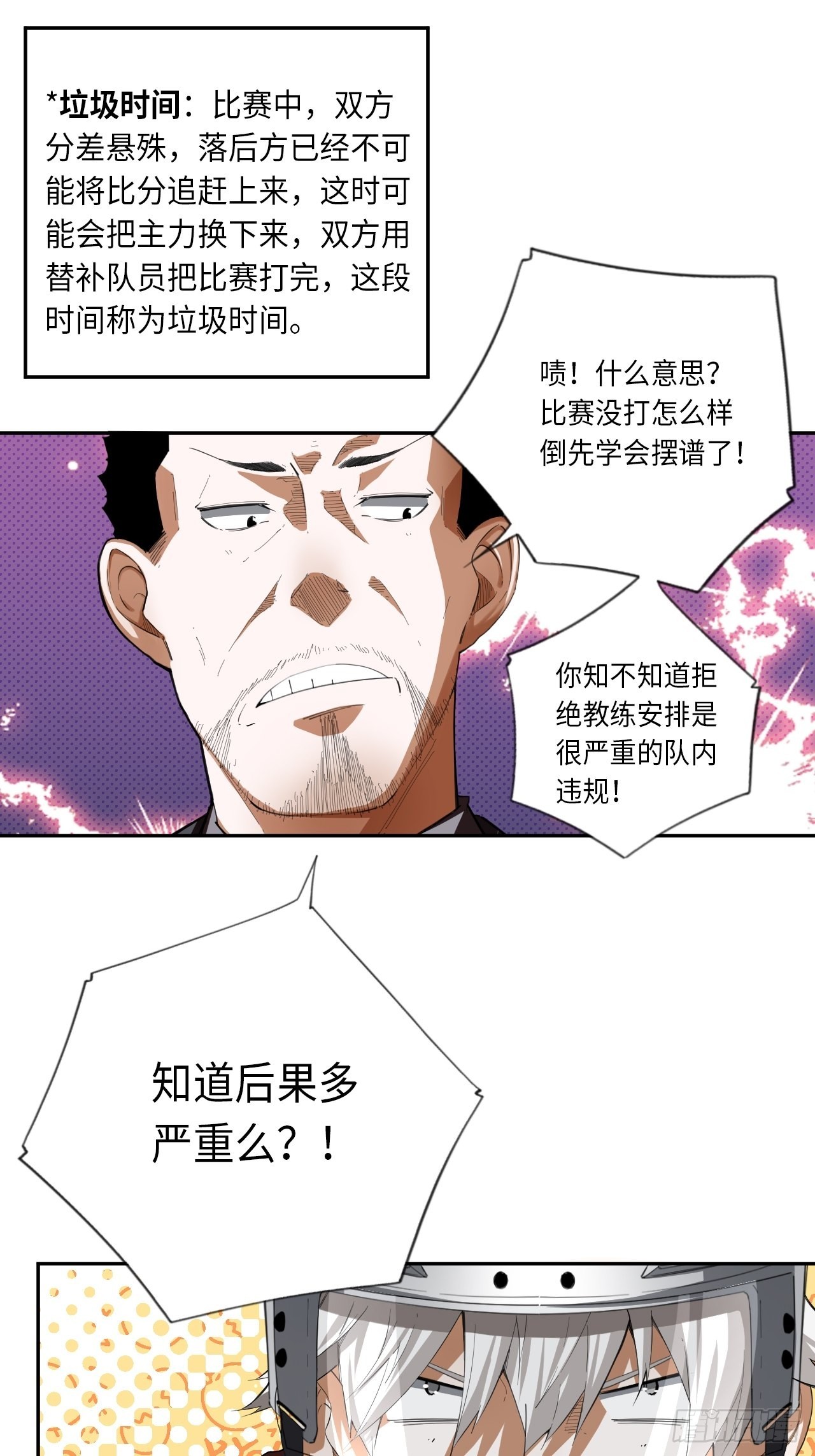 第68话 垃圾时间-第73话