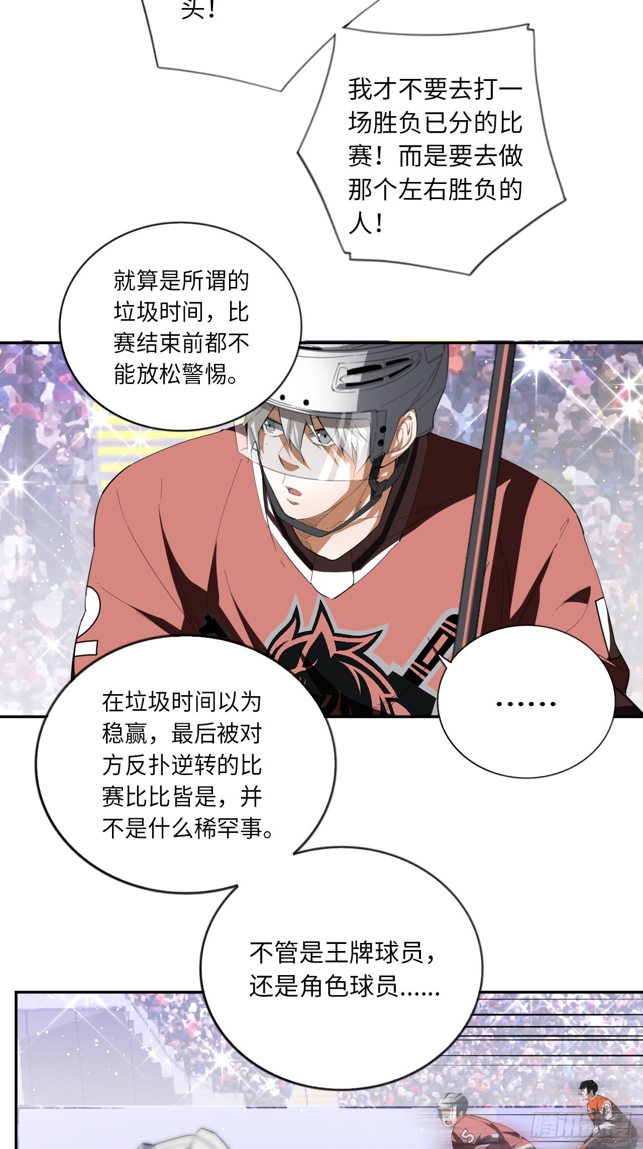 第68话 垃圾时间-第73话