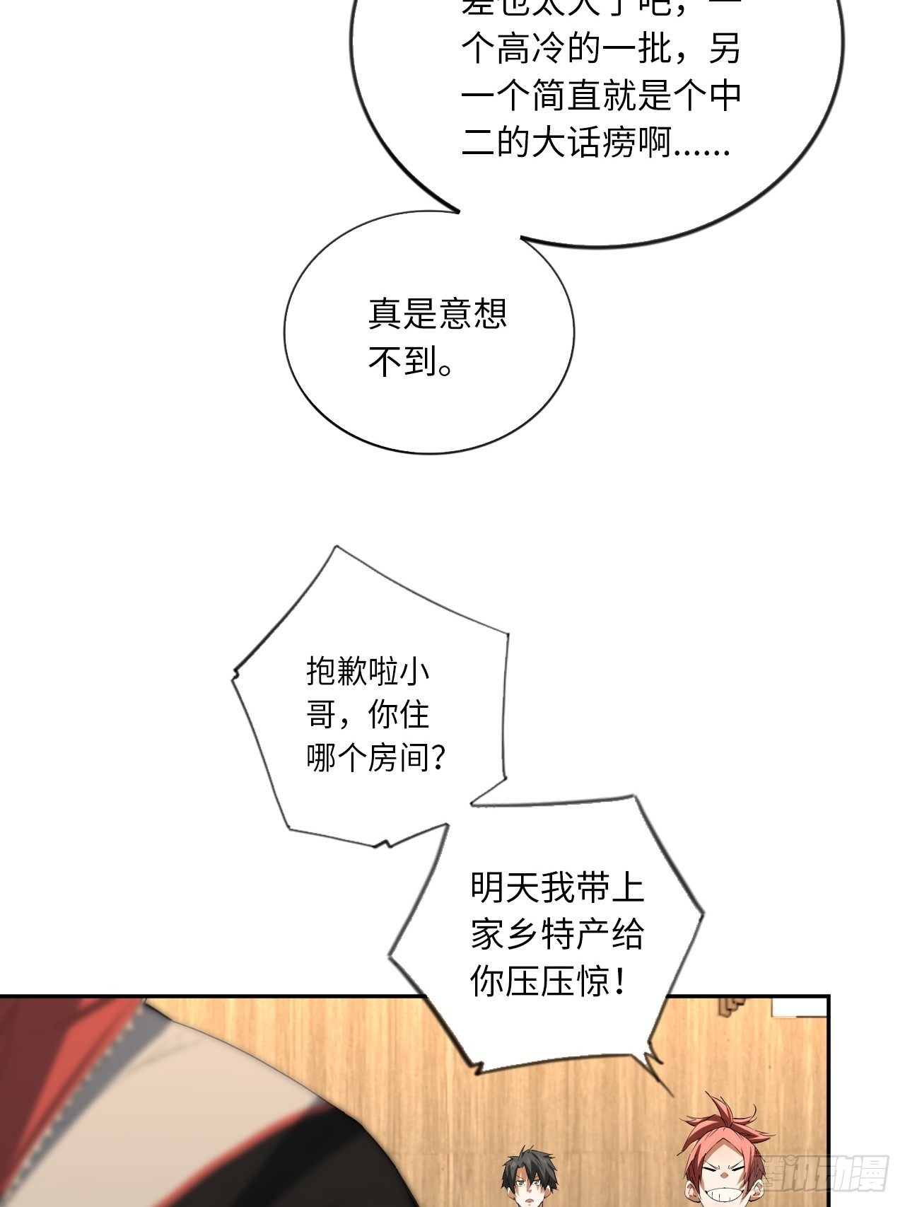 第71话 惊喜与意外-第77话