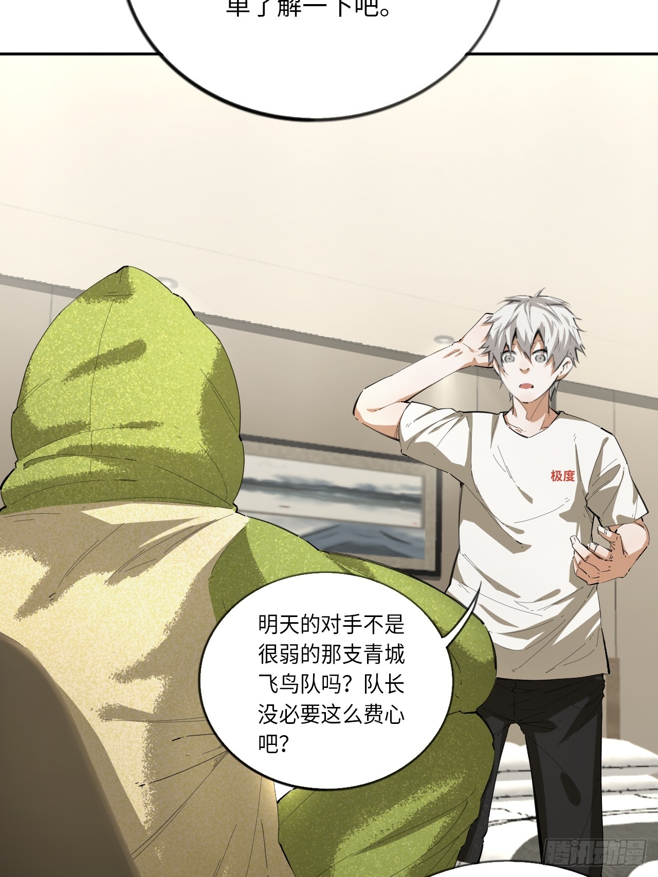 第73话 主角-第79话