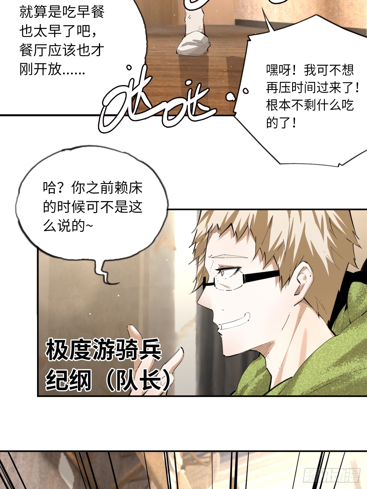 第74话  早餐时间(1/2)-第81话