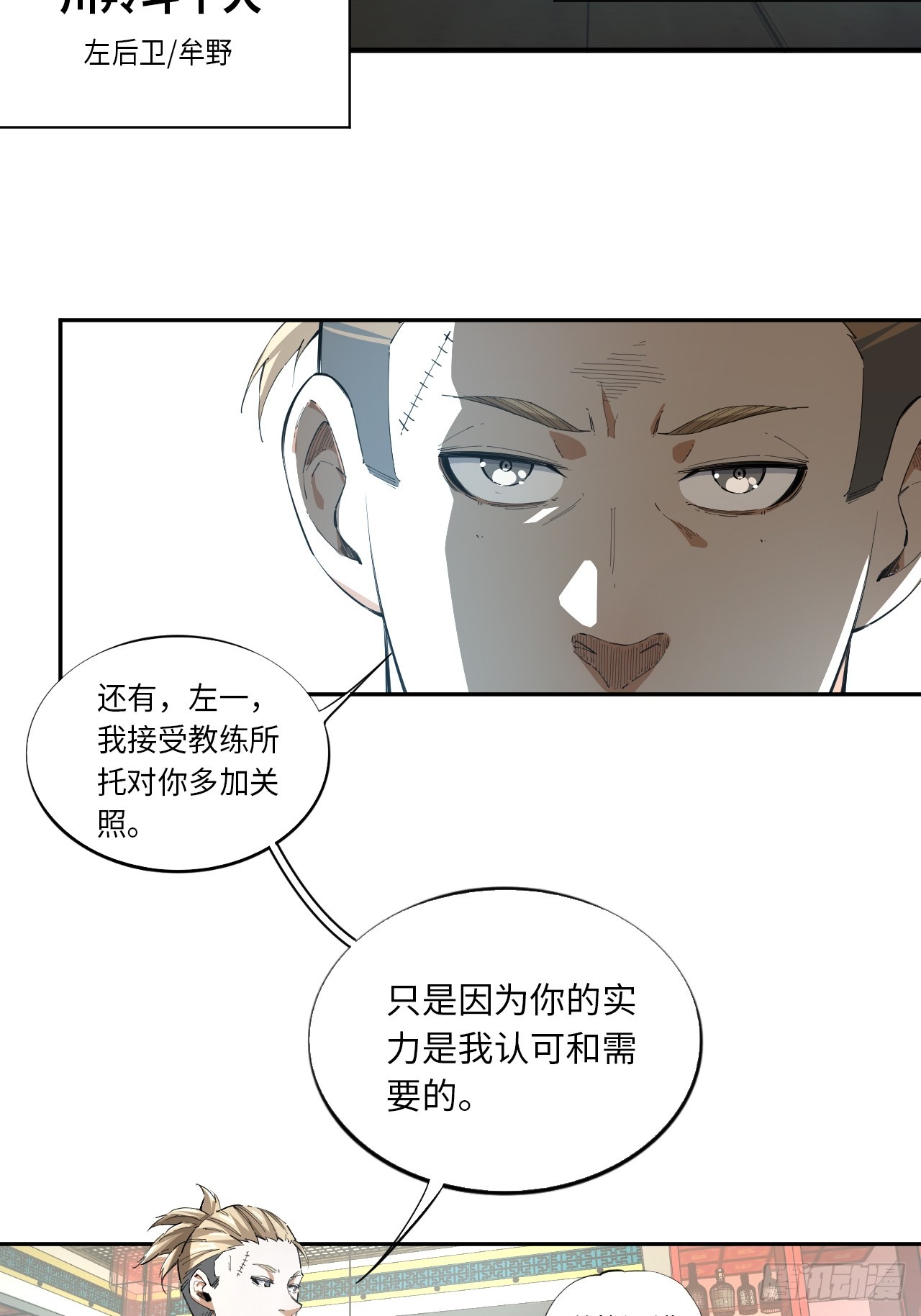 第80话 步步紧逼的王者-第87话