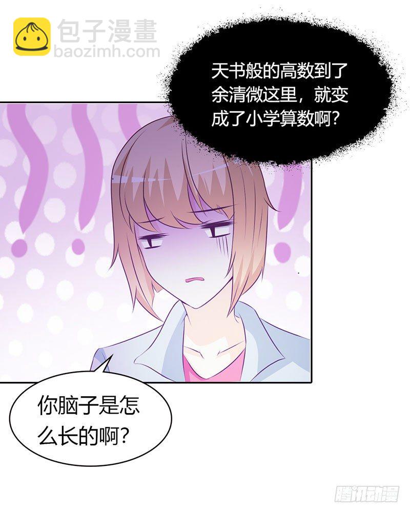 你脑子是怎么长的啊？-第1话