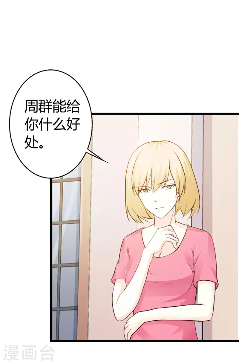 第15话 口无遮拦-第15话