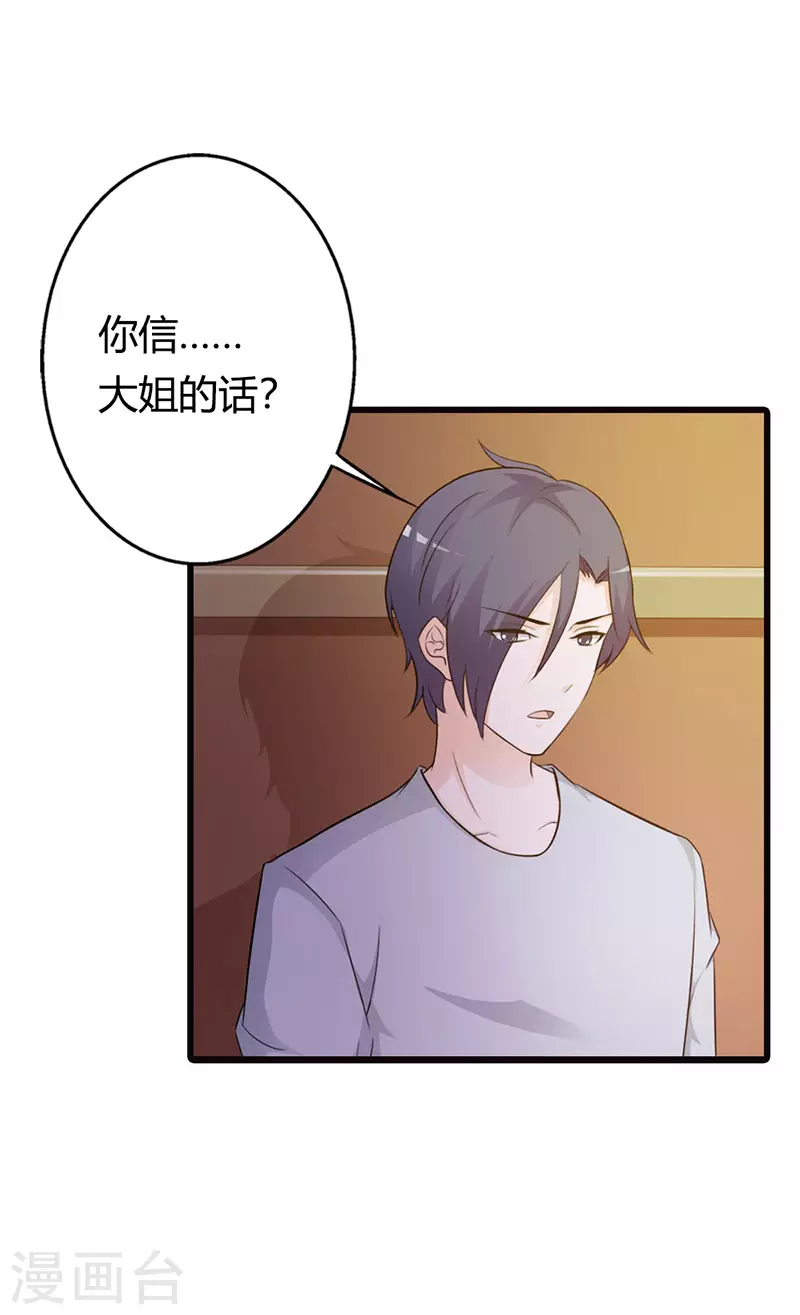 第31话 你会和别人搞暧昧吗-第31话