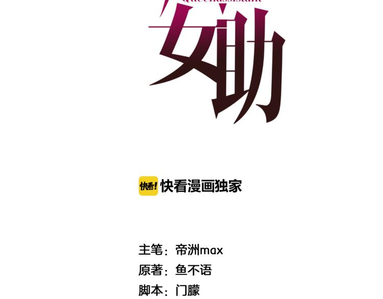 第36话 霸总的另一面？(1/2)-第37话