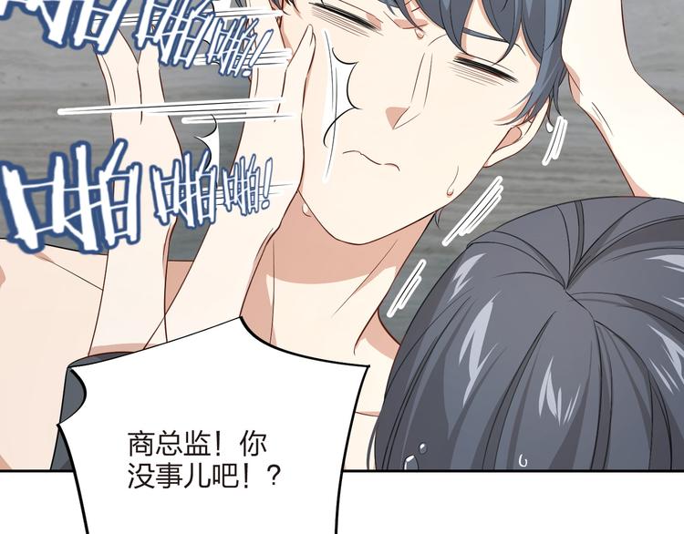 第36话 霸总的另一面？(1/2)-第37话