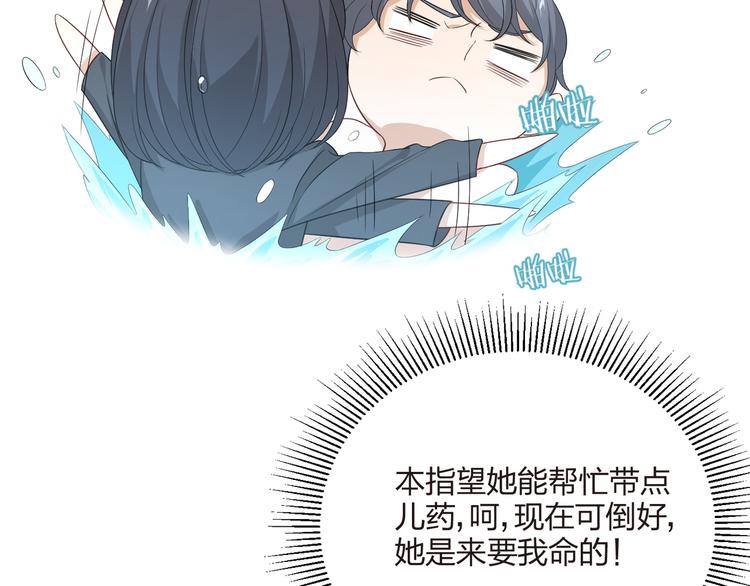 第36话 霸总的另一面？(1/2)-第37话