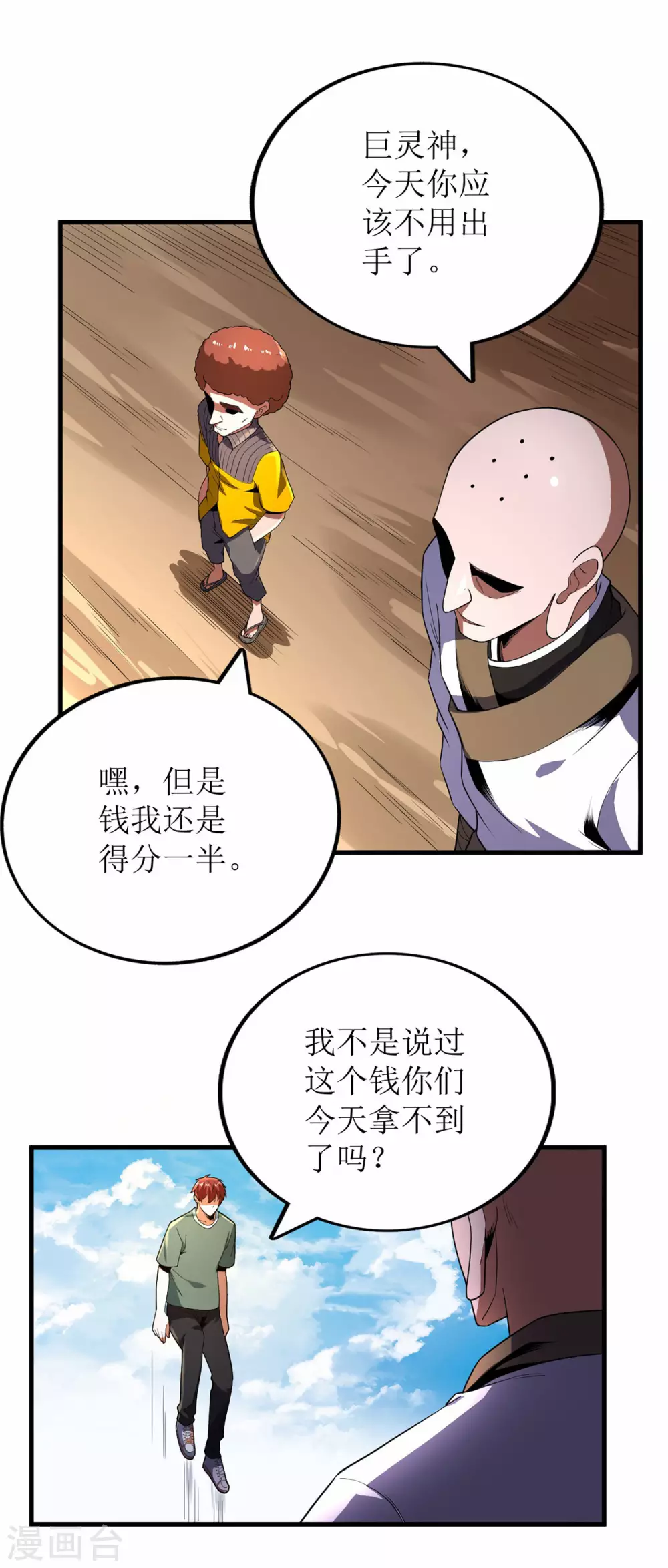 第76话-第77话