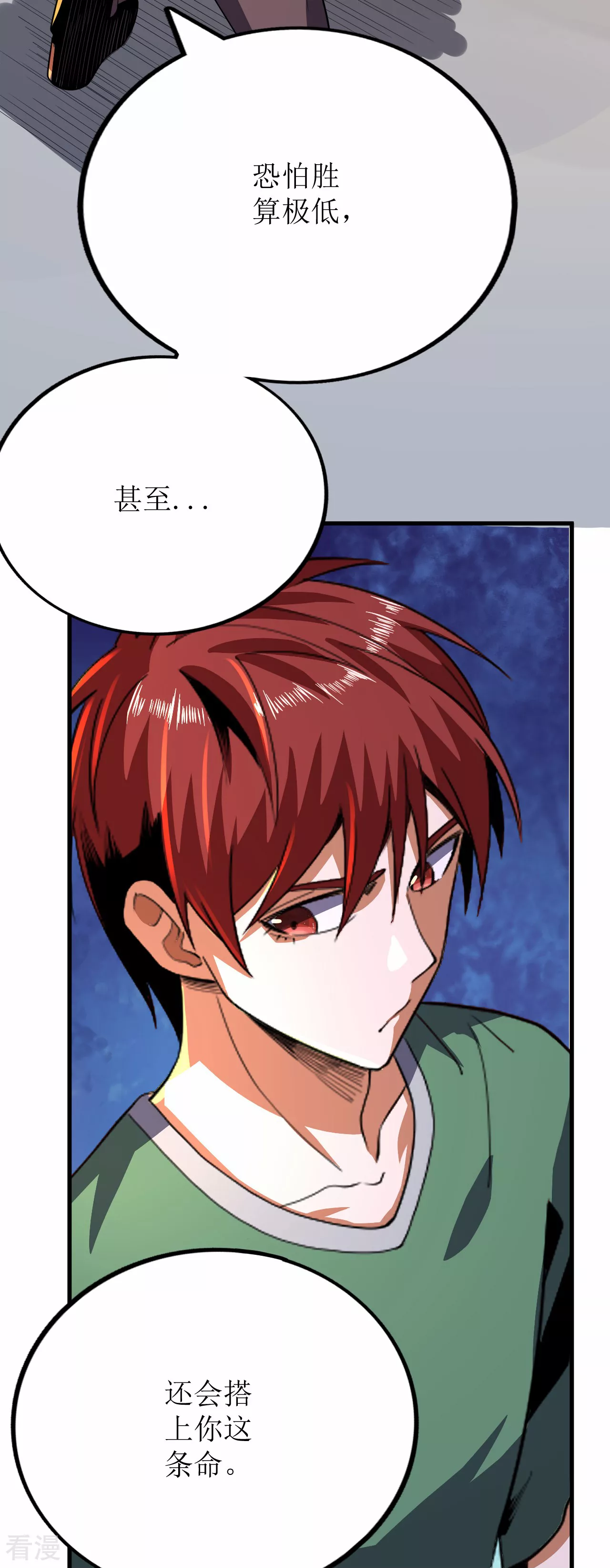 第一季最终话-第85话