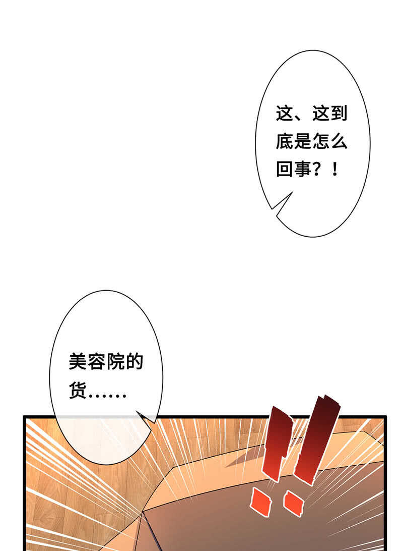 震惊！这家美容院竟然&hellip;&hellip;(1/2)-第109话