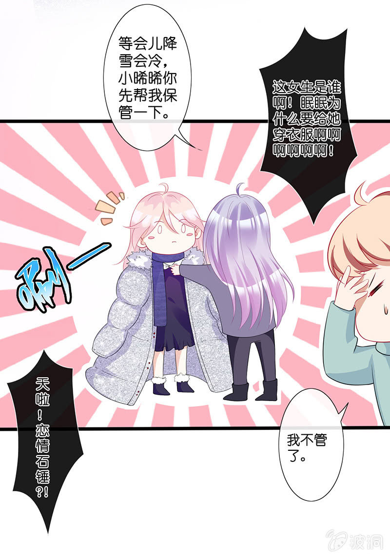 谢谢你照顾我女朋友(1/2)-第25话