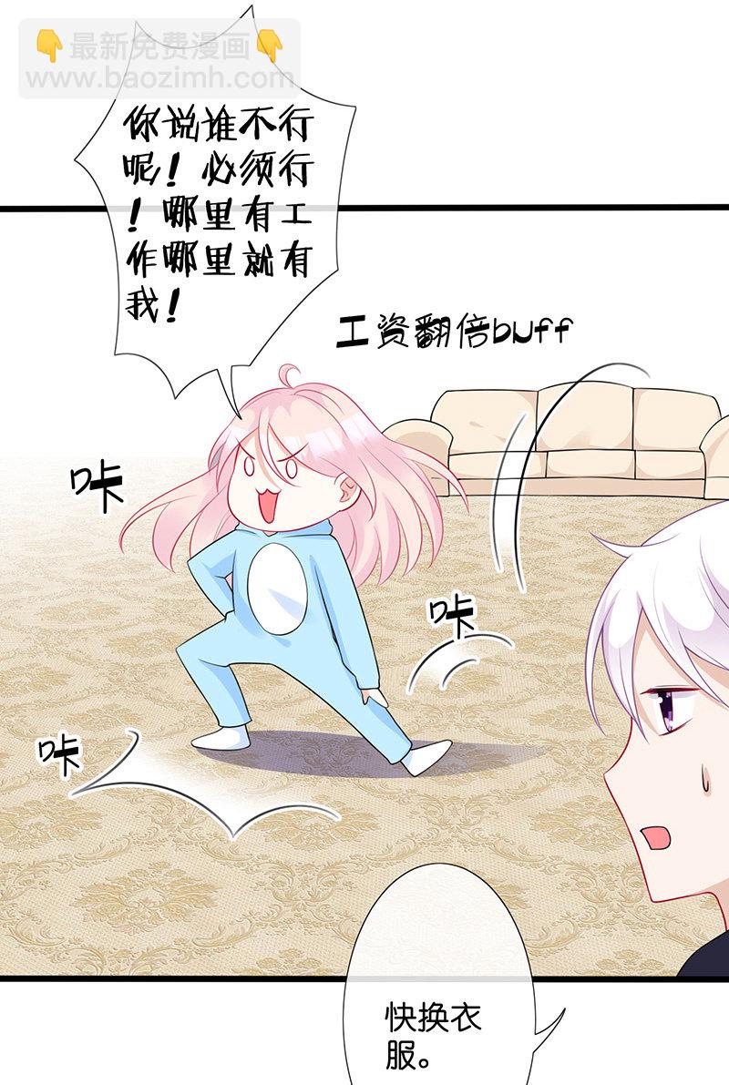 妖王的恋爱指导-第27话