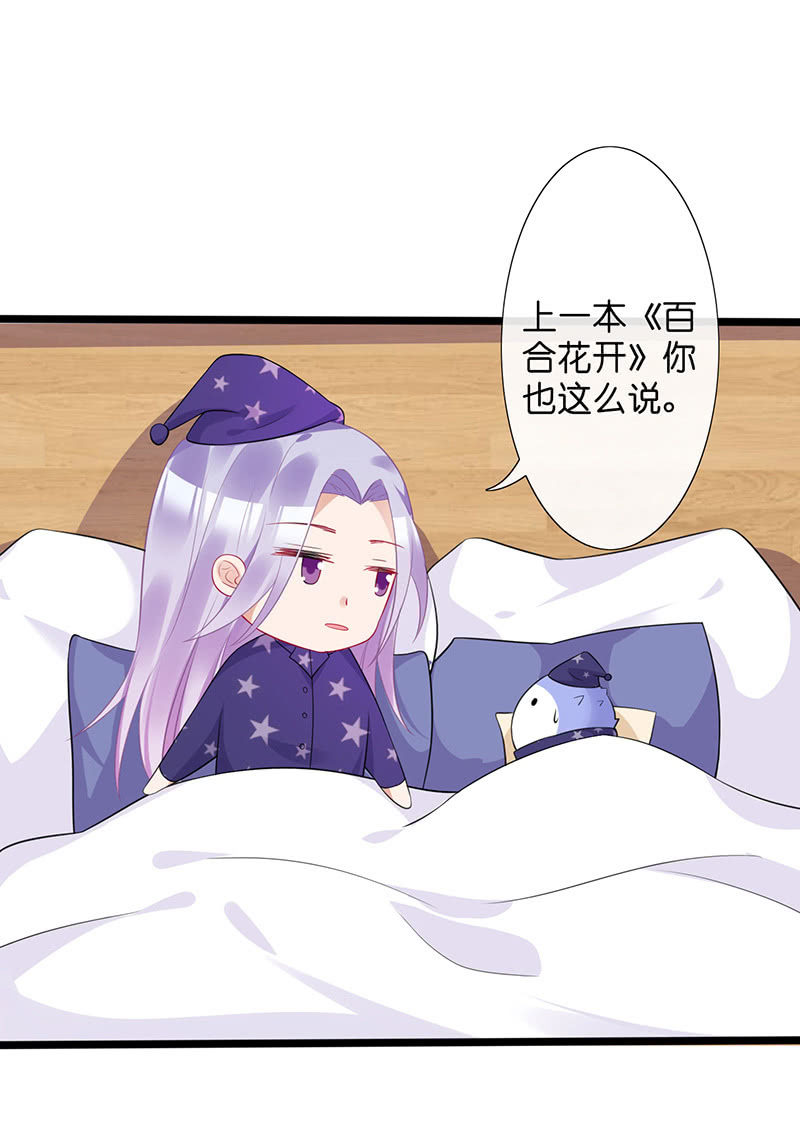 妖王的恋爱指导-第27话