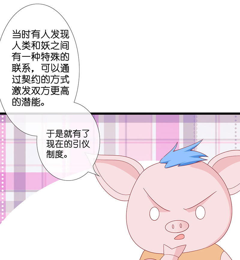 妖族往事(1/2)-第29话