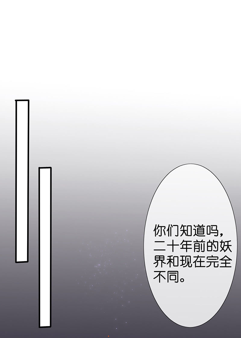 妖族往事(1/2)-第29话