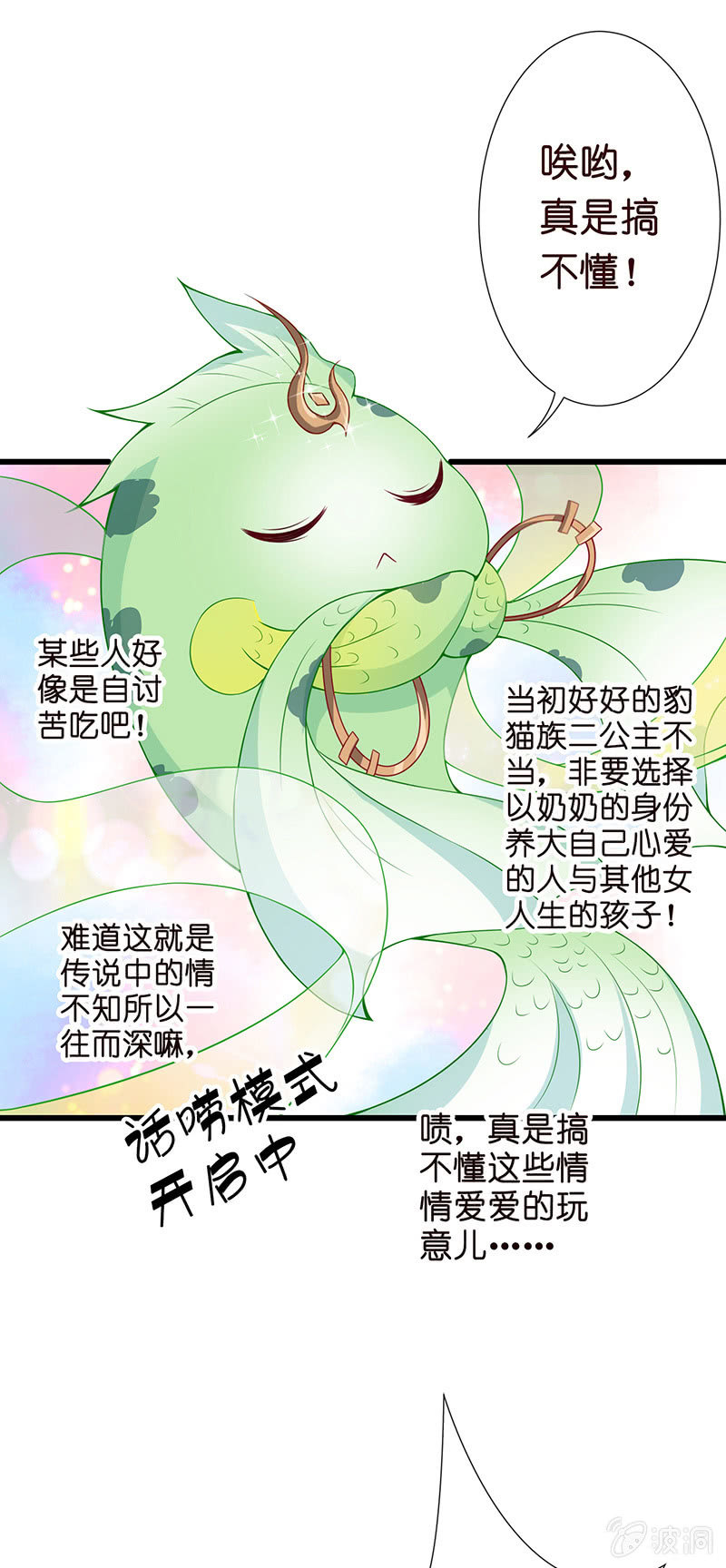 锦鲤的100种处理方法-第5话