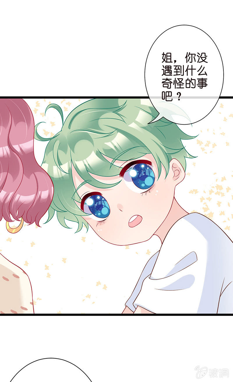 锦鲤的100种处理方法-第5话